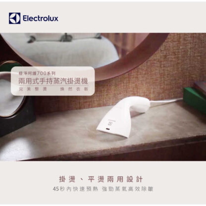 強強滾生活 【Electrolux 伊萊克斯】UltimateCare700 兩用式手持蒸氣掛燙機 燙斗 - Image 8