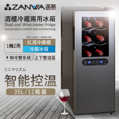 ZANWA 晶華 變頻式雙溫控電子恆溫酒櫃 SG-35DLW - Image 2