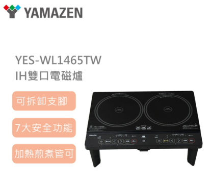 YAMAZEN IH雙口電磁爐 YES-WL1456TW - Image 3