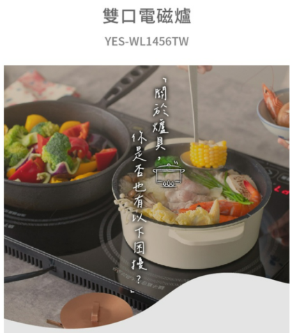 YAMAZEN IH雙口電磁爐 YES-WL1456TW - Image 2