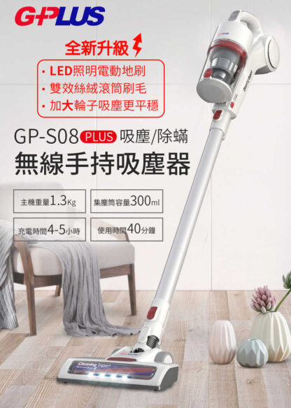 G-PLUS GP-S08 Plus 無線手持吸塵器 - Image 5